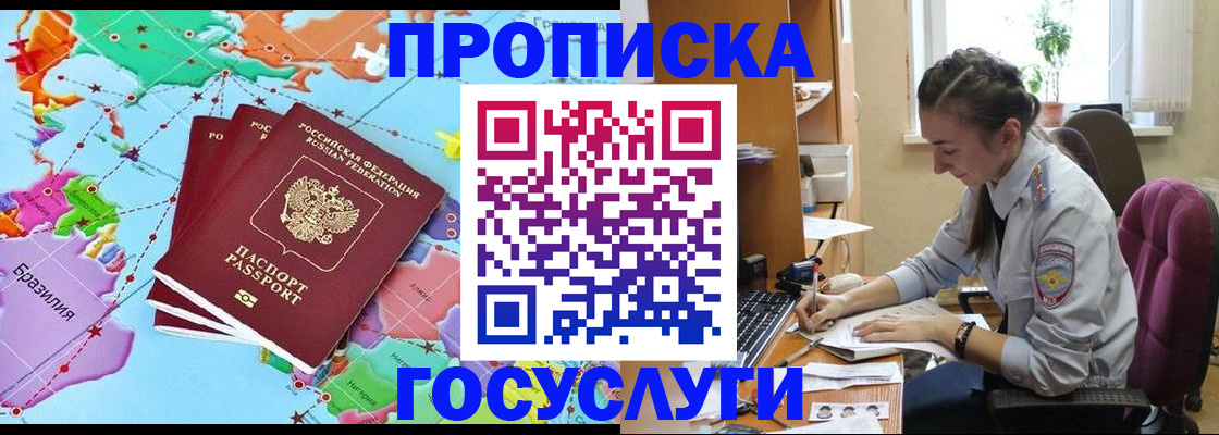 временная регистрация для школы в Бердске