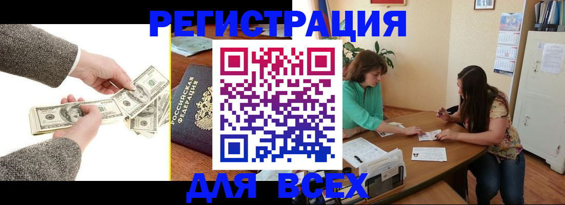 прописка для кредита в Бердске
