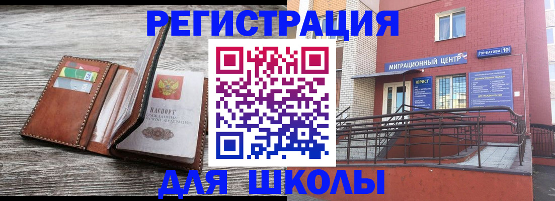 прописка ребенка в Бердске